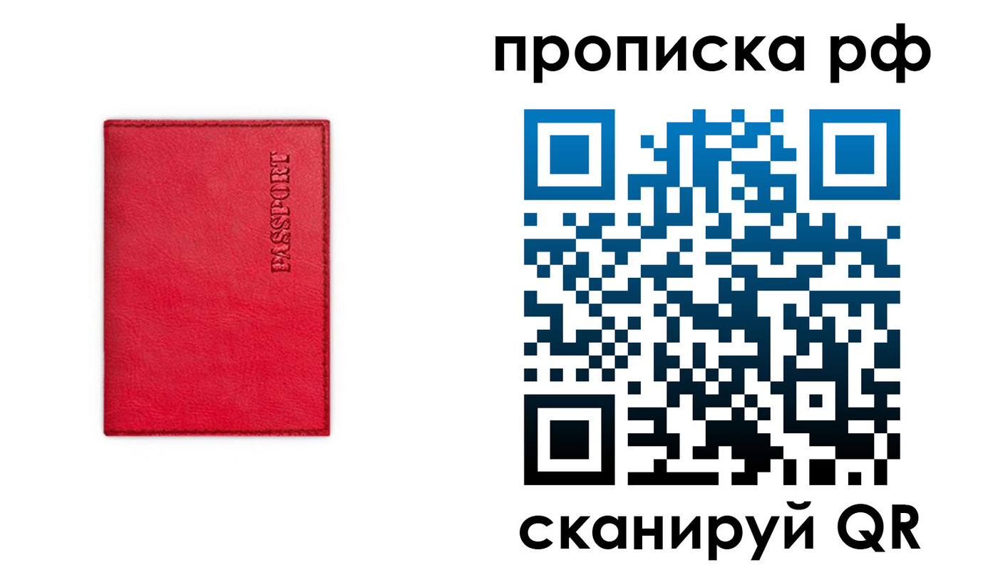 прописка поиск в Алтае