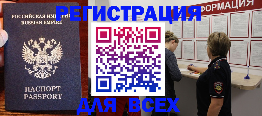 регистрация для школы в Алтае