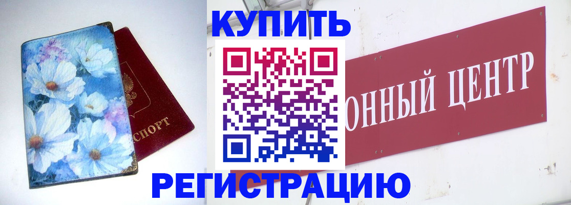 прописка иностранных граждан в Алтае